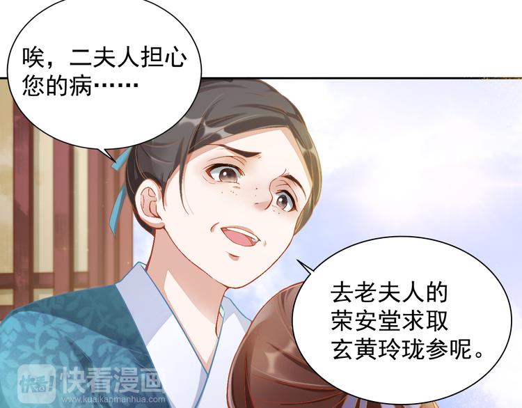 盛宠医妃之摇光传韩漫全集-第2话 改变过去无删减无遮挡章节图片 