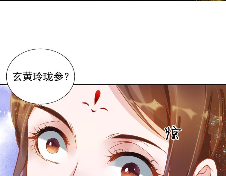 盛宠医妃之摇光传韩漫全集-第2话 改变过去无删减无遮挡章节图片 