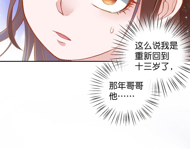 盛宠医妃之摇光传韩漫全集-第2话 改变过去无删减无遮挡章节图片 