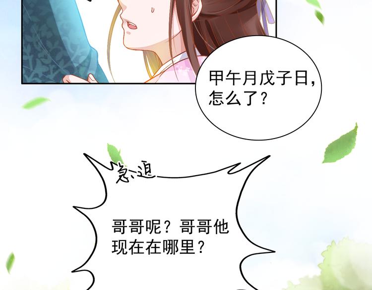 盛宠医妃之摇光传韩漫全集-第2话 改变过去无删减无遮挡章节图片 