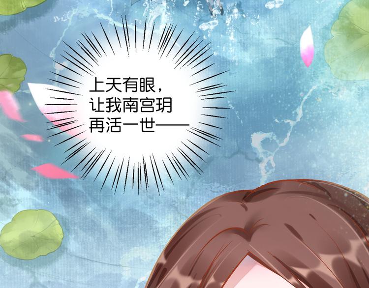 盛宠医妃之摇光传韩漫全集-第2话 改变过去无删减无遮挡章节图片 