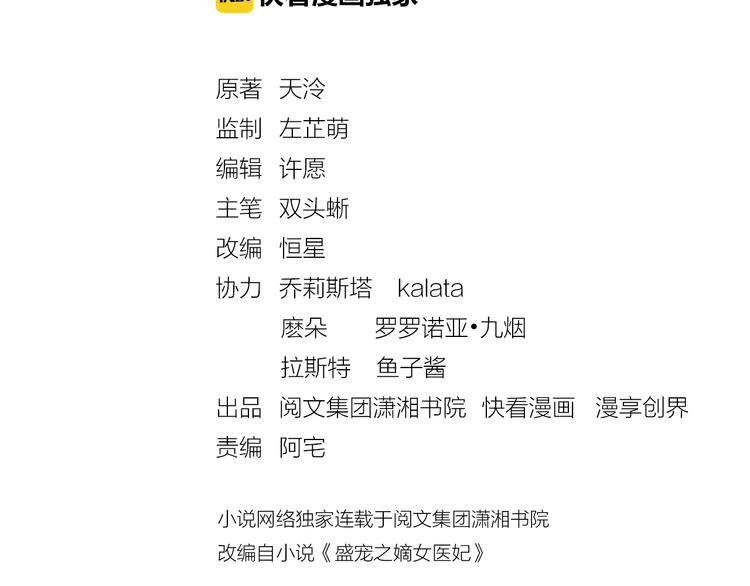 盛宠医妃之摇光传韩漫全集-第2话 改变过去无删减无遮挡章节图片 