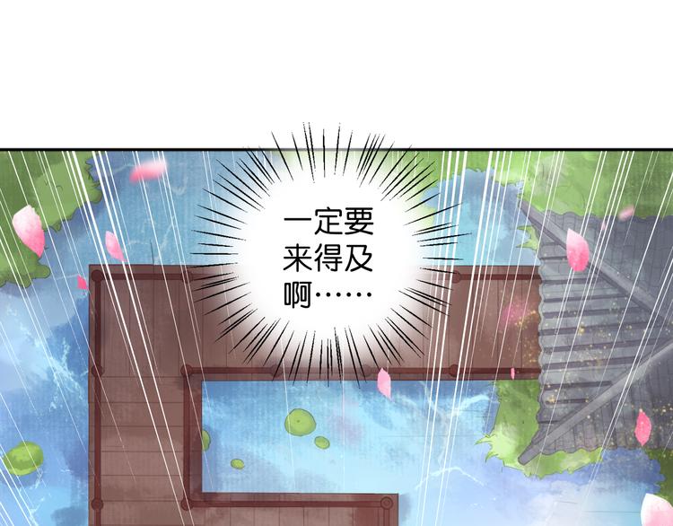 盛宠医妃之摇光传韩漫全集-第2话 改变过去无删减无遮挡章节图片 