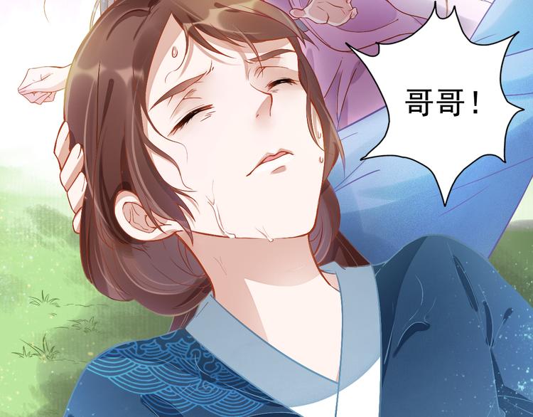 盛宠医妃之摇光传韩漫全集-第2话 改变过去无删减无遮挡章节图片 