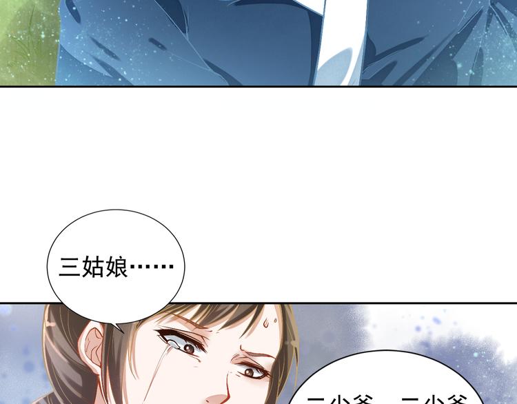 盛宠医妃之摇光传韩漫全集-第2话 改变过去无删减无遮挡章节图片 