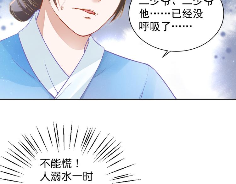盛宠医妃之摇光传韩漫全集-第2话 改变过去无删减无遮挡章节图片 