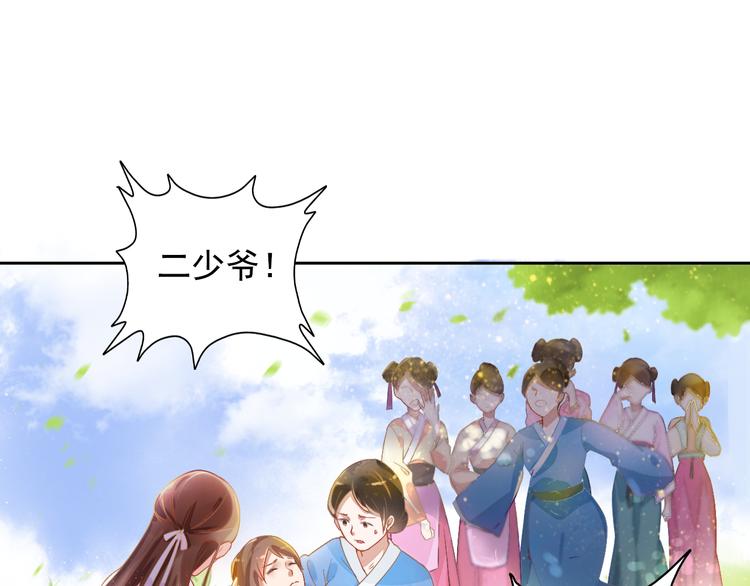 盛宠医妃之摇光传韩漫全集-第2话 改变过去无删减无遮挡章节图片 