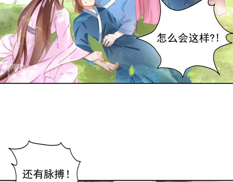 盛宠医妃之摇光传韩漫全集-第2话 改变过去无删减无遮挡章节图片 