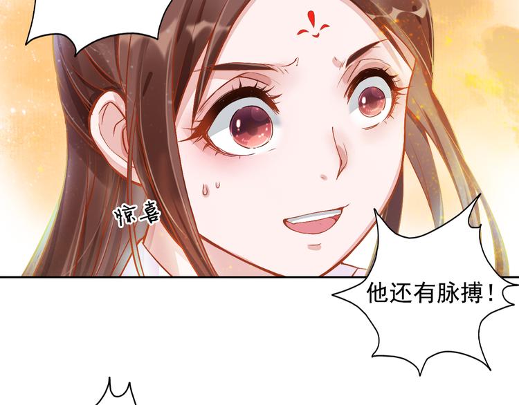 盛宠医妃之摇光传韩漫全集-第2话 改变过去无删减无遮挡章节图片 