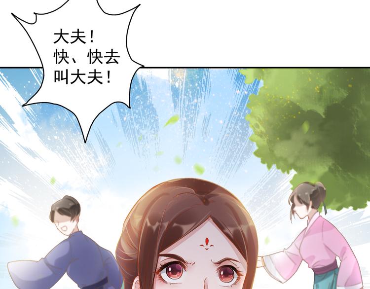 盛宠医妃之摇光传韩漫全集-第2话 改变过去无删减无遮挡章节图片 