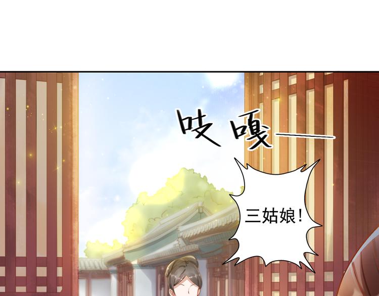 盛宠医妃之摇光传韩漫全集-第2话 改变过去无删减无遮挡章节图片 