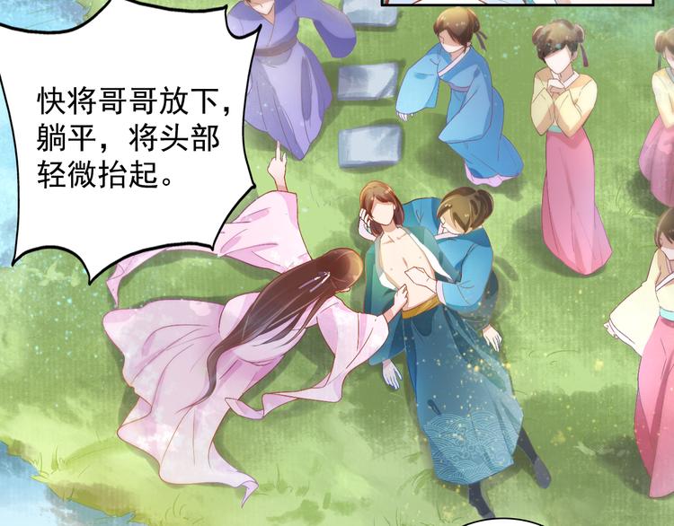 盛宠医妃之摇光传韩漫全集-第2话 改变过去无删减无遮挡章节图片 