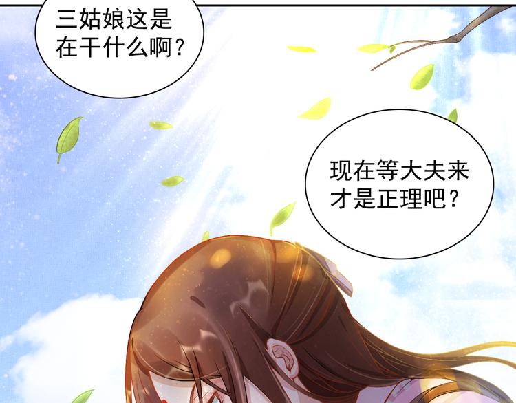 盛宠医妃之摇光传韩漫全集-第2话 改变过去无删减无遮挡章节图片 