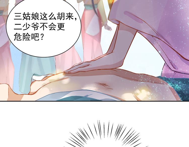 盛宠医妃之摇光传韩漫全集-第2话 改变过去无删减无遮挡章节图片 