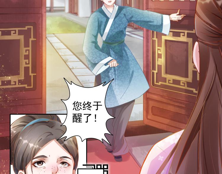 盛宠医妃之摇光传韩漫全集-第2话 改变过去无删减无遮挡章节图片 