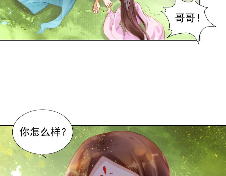 盛宠医妃之摇光传韩漫全集-第2话 改变过去无删减无遮挡章节图片 