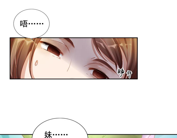 盛宠医妃之摇光传韩漫全集-第2话 改变过去无删减无遮挡章节图片 