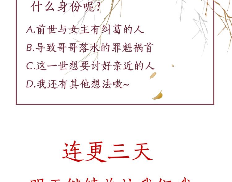 盛宠医妃之摇光传韩漫全集-第2话 改变过去无删减无遮挡章节图片 