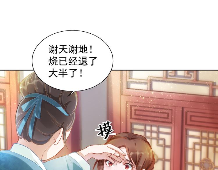 盛宠医妃之摇光传韩漫全集-第2话 改变过去无删减无遮挡章节图片 