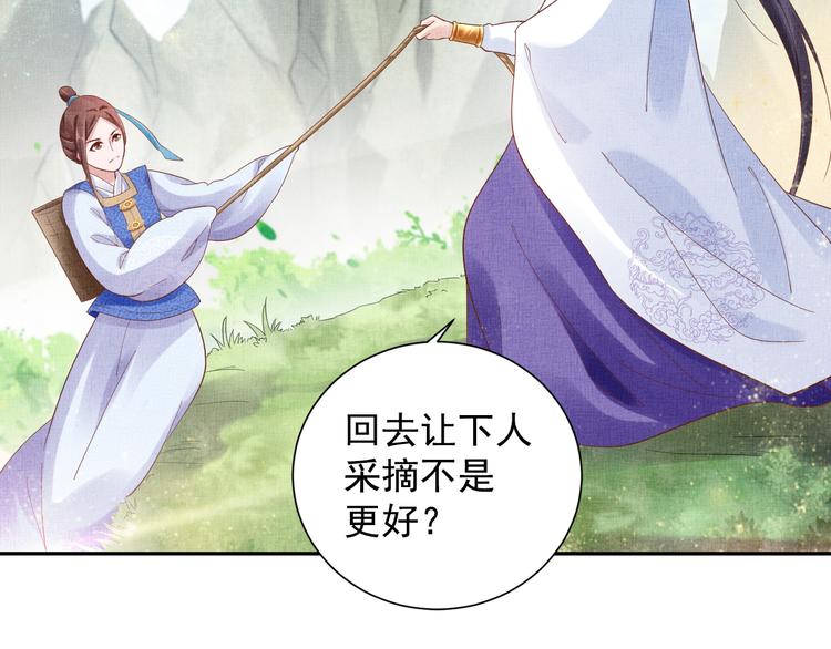 盛宠医妃之摇光传韩漫全集-第20话 亲密接触无删减无遮挡章节图片 