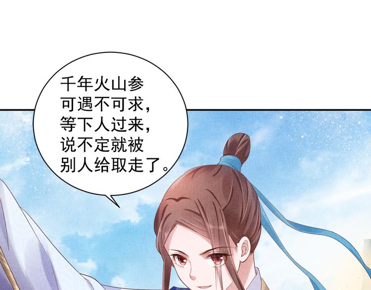 盛宠医妃之摇光传韩漫全集-第20话 亲密接触无删减无遮挡章节图片 