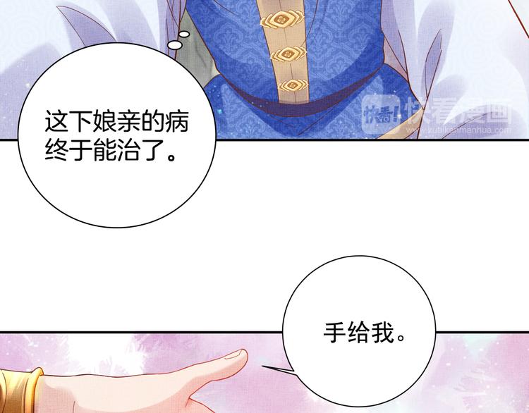 盛宠医妃之摇光传韩漫全集-第20话 亲密接触无删减无遮挡章节图片 