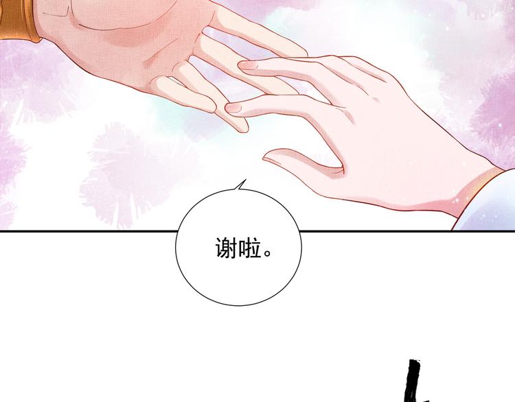 盛宠医妃之摇光传韩漫全集-第20话 亲密接触无删减无遮挡章节图片 