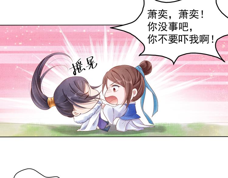 盛宠医妃之摇光传韩漫全集-第20话 亲密接触无删减无遮挡章节图片 