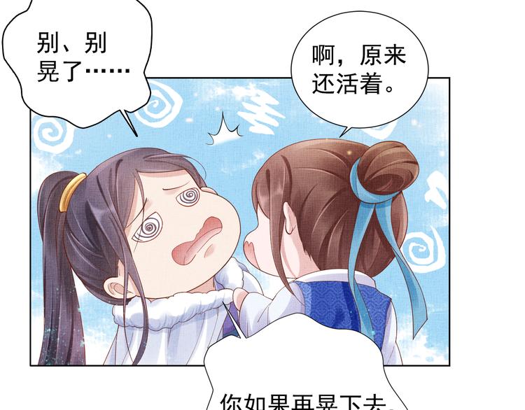 盛宠医妃之摇光传韩漫全集-第20话 亲密接触无删减无遮挡章节图片 