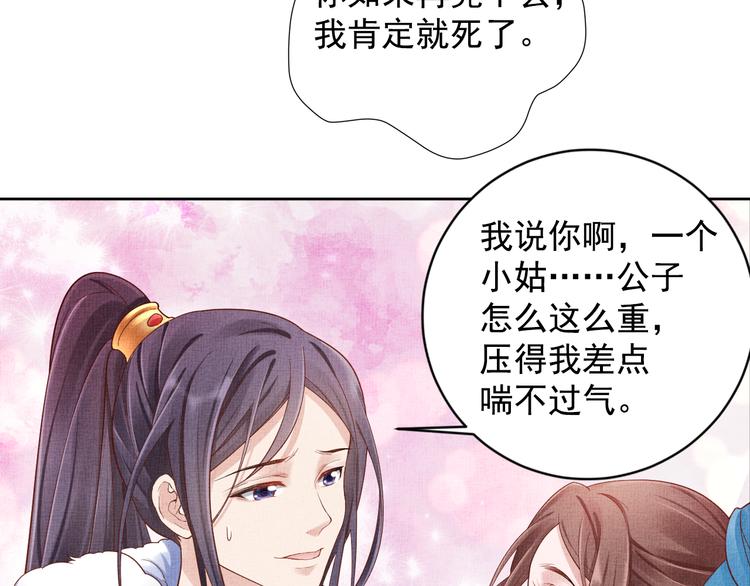盛宠医妃之摇光传韩漫全集-第20话 亲密接触无删减无遮挡章节图片 