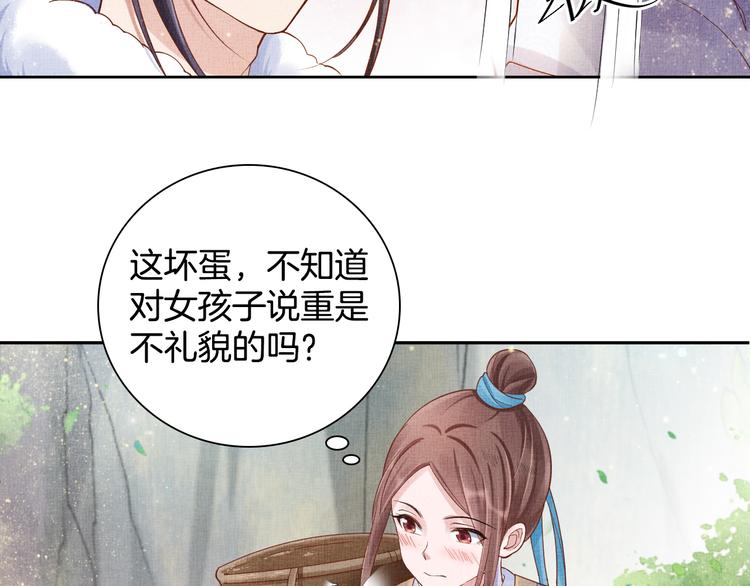 盛宠医妃之摇光传韩漫全集-第20话 亲密接触无删减无遮挡章节图片 