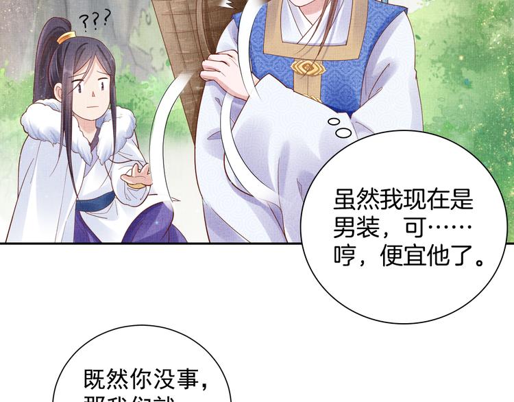 盛宠医妃之摇光传韩漫全集-第20话 亲密接触无删减无遮挡章节图片 
