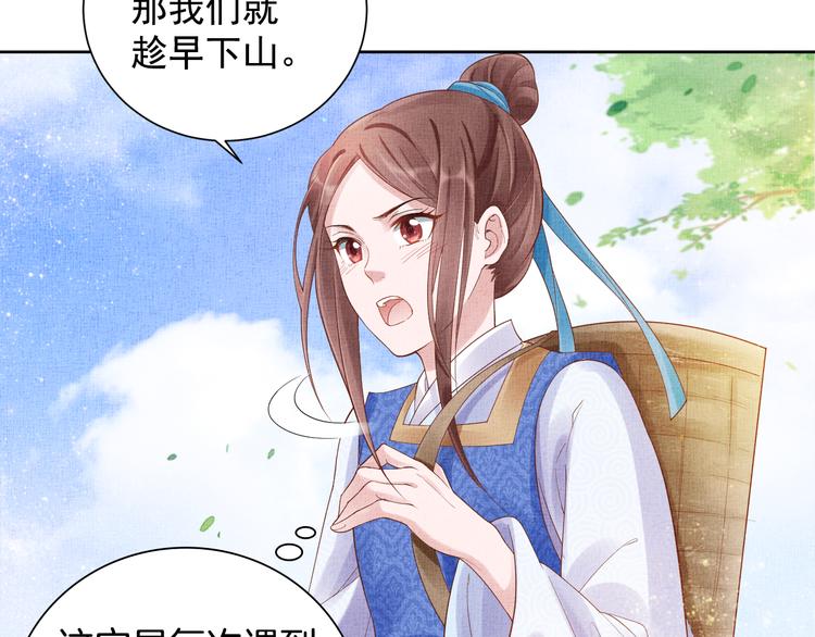 盛宠医妃之摇光传韩漫全集-第20话 亲密接触无删减无遮挡章节图片 