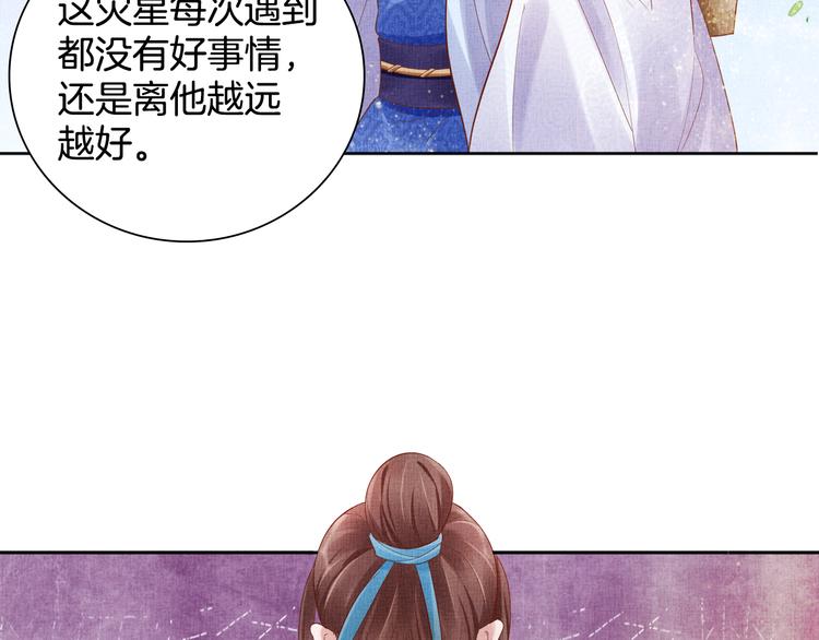 盛宠医妃之摇光传韩漫全集-第20话 亲密接触无删减无遮挡章节图片 