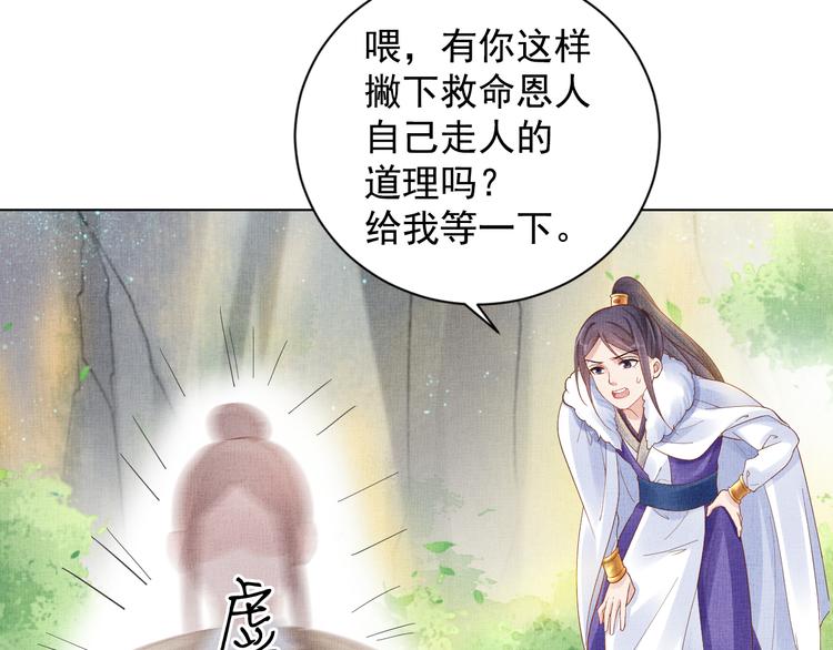 盛宠医妃之摇光传韩漫全集-第20话 亲密接触无删减无遮挡章节图片 