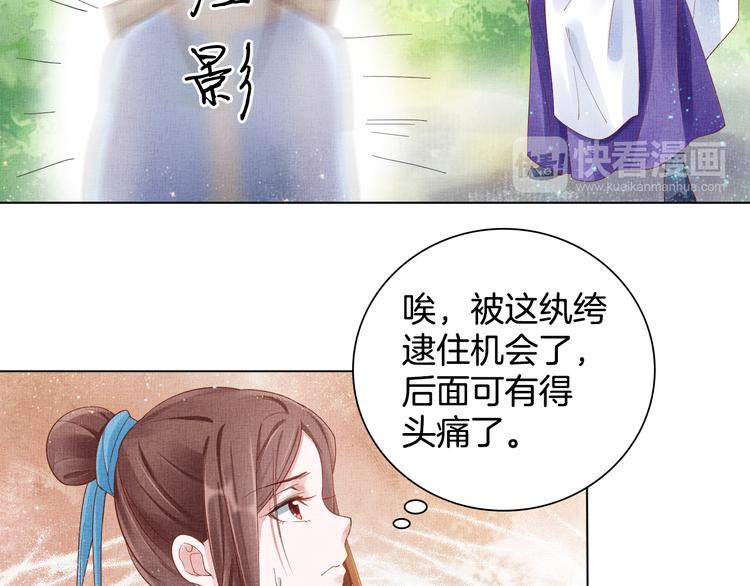盛宠医妃之摇光传韩漫全集-第20话 亲密接触无删减无遮挡章节图片 