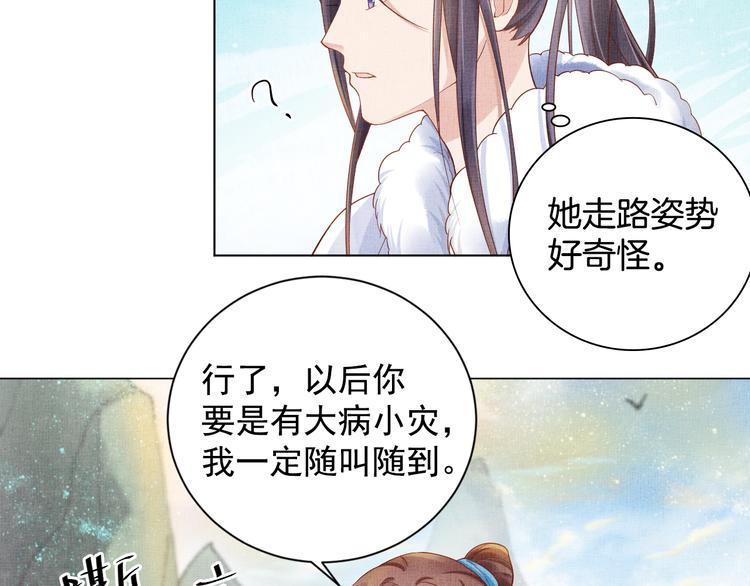 盛宠医妃之摇光传韩漫全集-第20话 亲密接触无删减无遮挡章节图片 