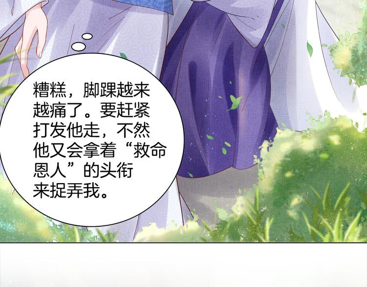 盛宠医妃之摇光传韩漫全集-第20话 亲密接触无删减无遮挡章节图片 
