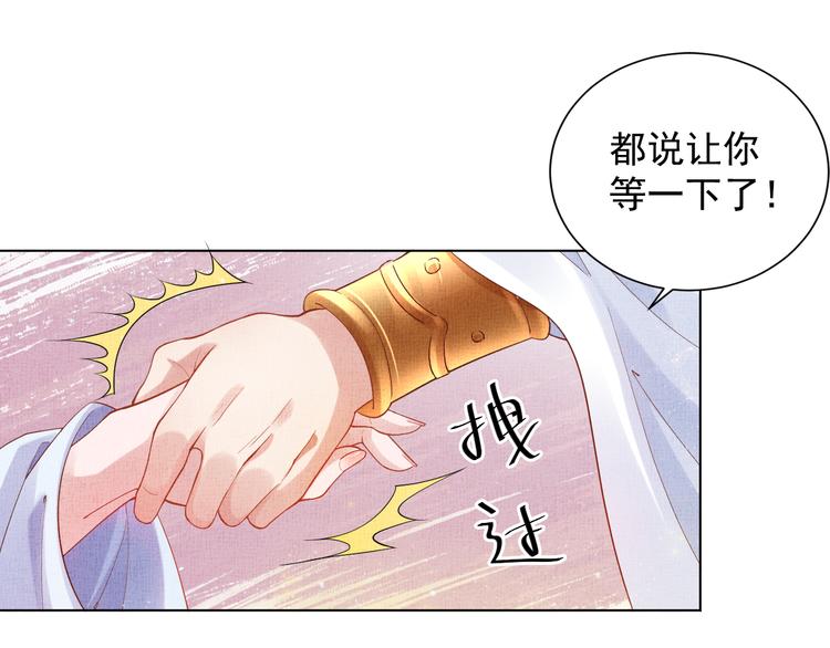 盛宠医妃之摇光传韩漫全集-第20话 亲密接触无删减无遮挡章节图片 