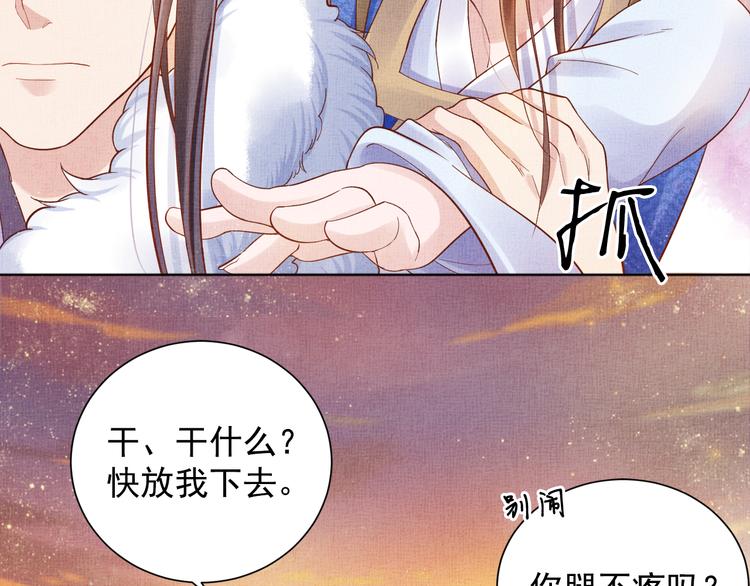 盛宠医妃之摇光传韩漫全集-第20话 亲密接触无删减无遮挡章节图片 