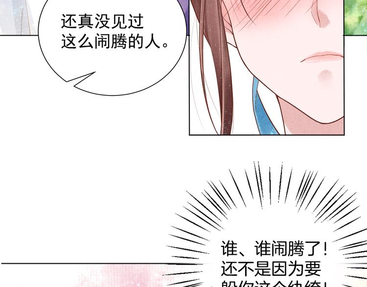 盛宠医妃之摇光传韩漫全集-第20话 亲密接触无删减无遮挡章节图片 