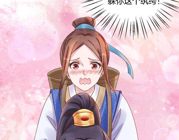 盛宠医妃之摇光传韩漫全集-第20话 亲密接触无删减无遮挡章节图片 