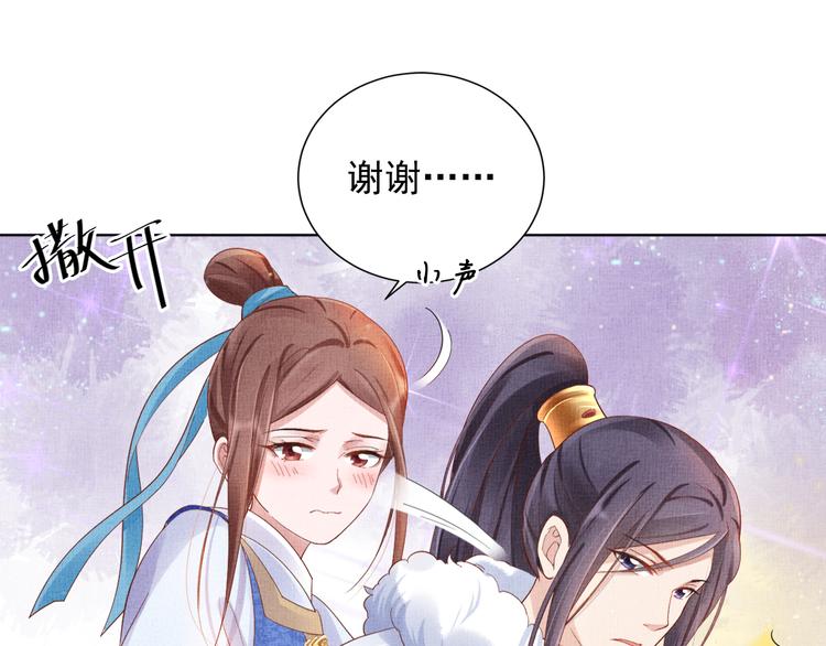 盛宠医妃之摇光传韩漫全集-第20话 亲密接触无删减无遮挡章节图片 
