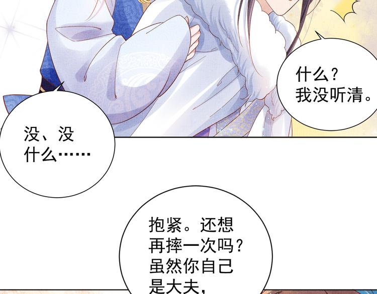 盛宠医妃之摇光传韩漫全集-第20话 亲密接触无删减无遮挡章节图片 