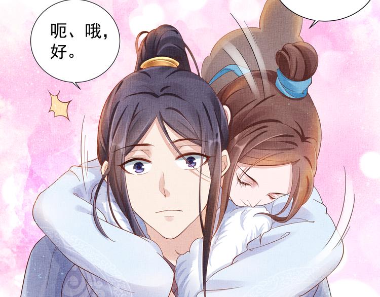 盛宠医妃之摇光传韩漫全集-第20话 亲密接触无删减无遮挡章节图片 