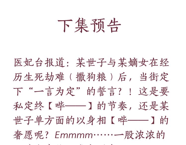 盛宠医妃之摇光传韩漫全集-第20话 亲密接触无删减无遮挡章节图片 