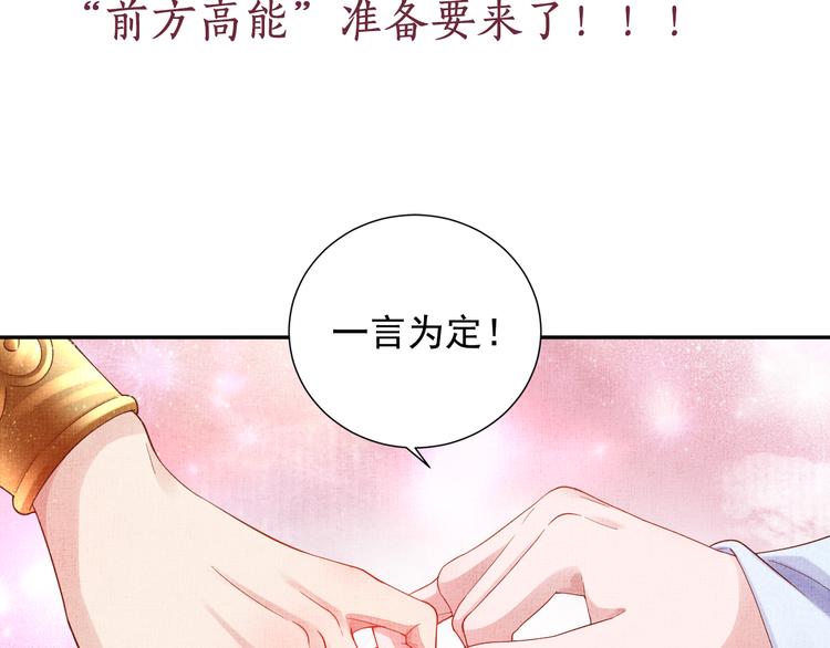 盛宠医妃之摇光传韩漫全集-第20话 亲密接触无删减无遮挡章节图片 