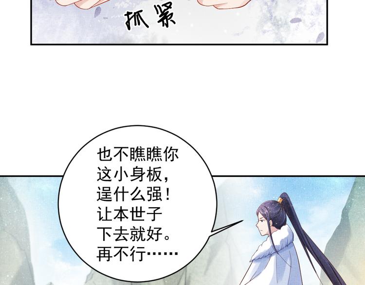 盛宠医妃之摇光传韩漫全集-第20话 亲密接触无删减无遮挡章节图片 