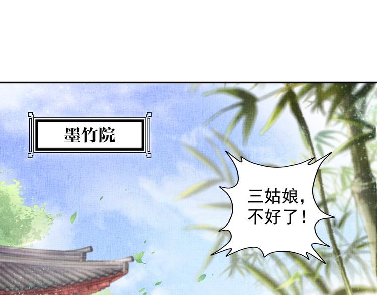 盛宠医妃之摇光传韩漫全集-第21话 闺学闹剧无删减无遮挡章节图片 