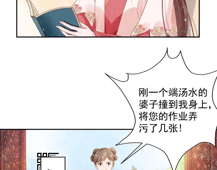 盛宠医妃之摇光传韩漫全集-第21话 闺学闹剧无删减无遮挡章节图片 